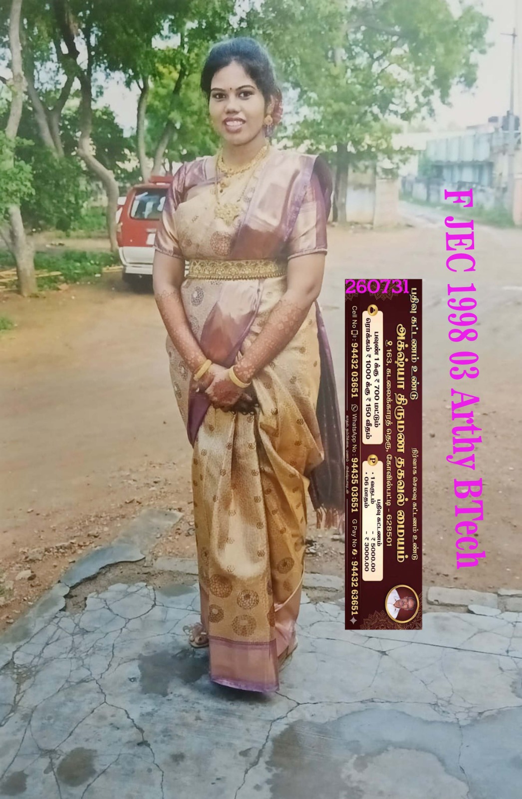 பு. ஆர்த்தி