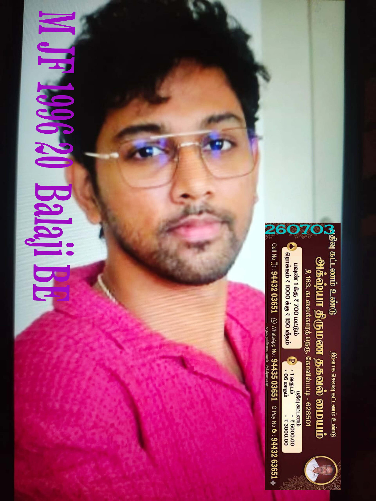 பாலாஜி T