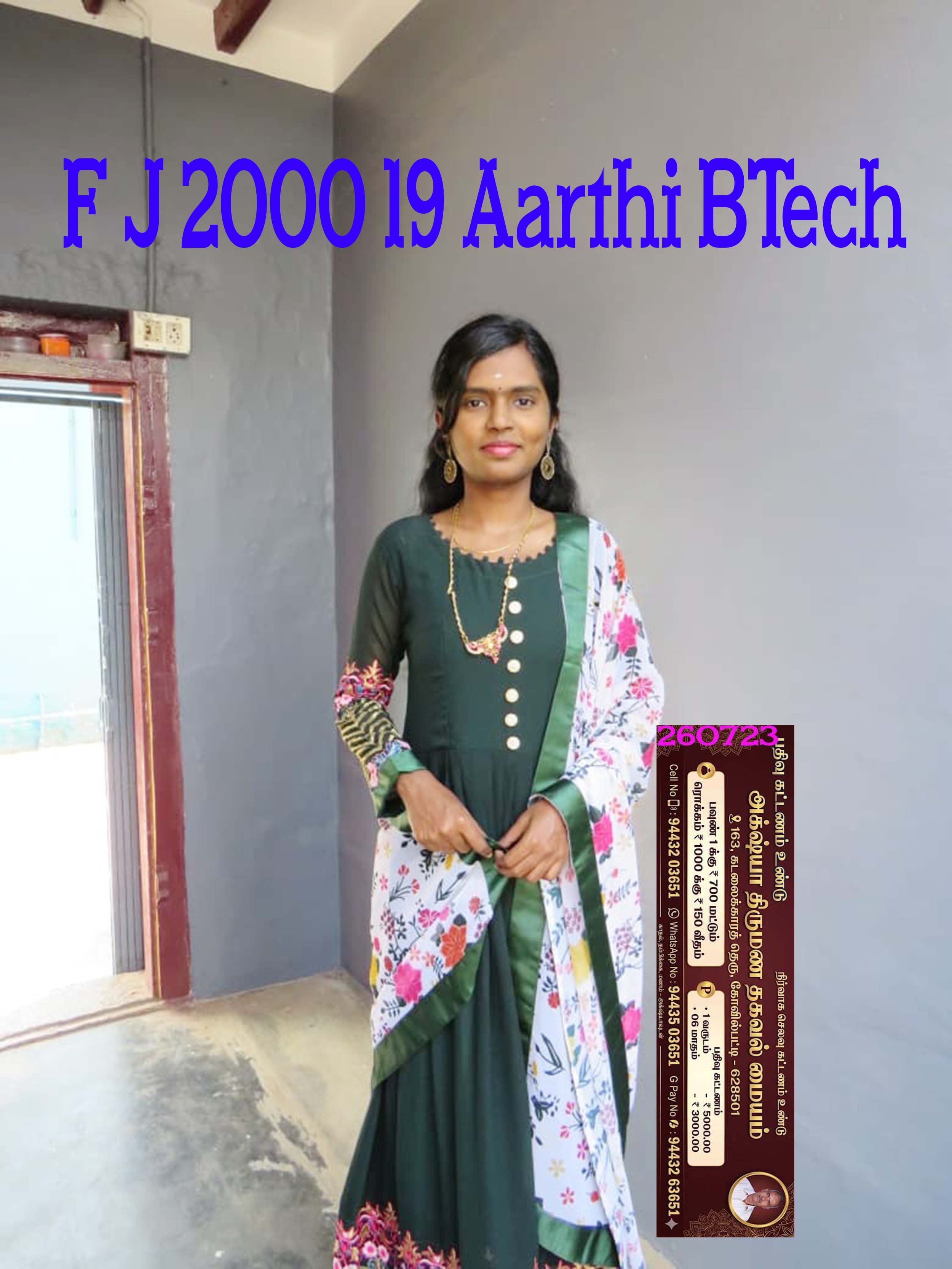 S.ஆர்த்தி