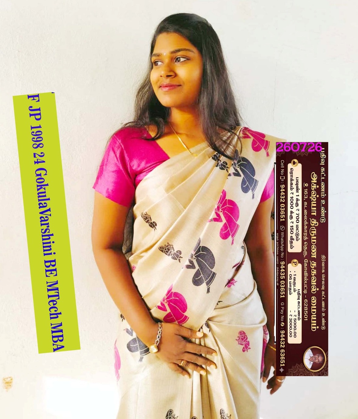சு.வா.கோகுலவர்ஷினி